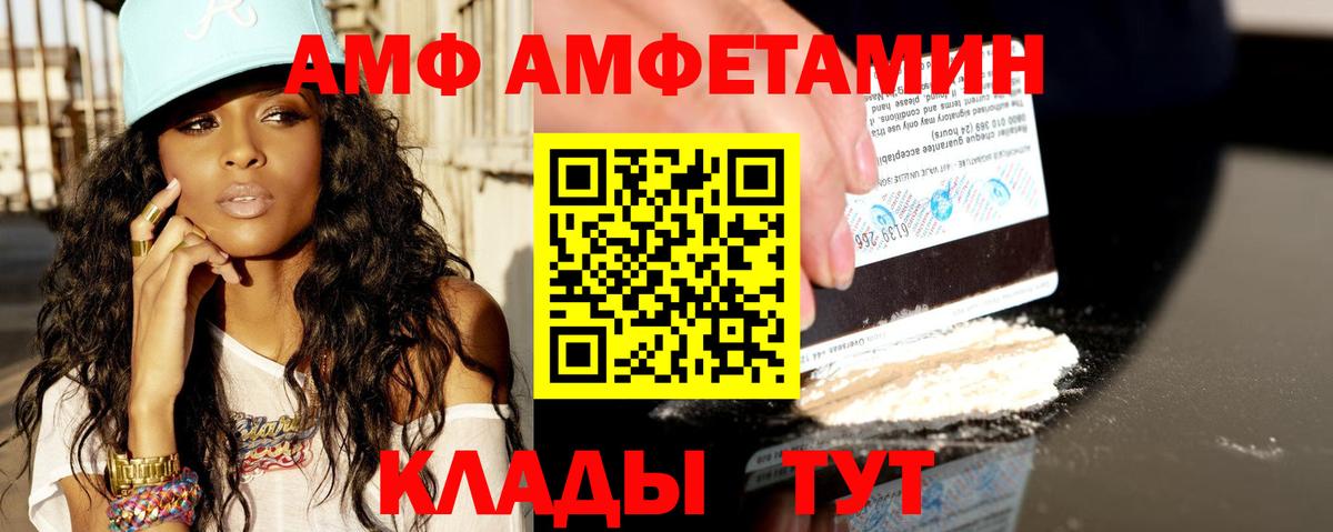 АМФЕТАМИН  Вход с VPN  Корсаков  Амфетамин VHQ 