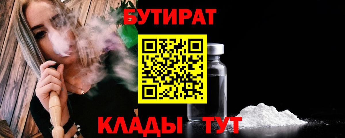 Бутират буратино  Вход с VPN  Бутират  Корсаков 