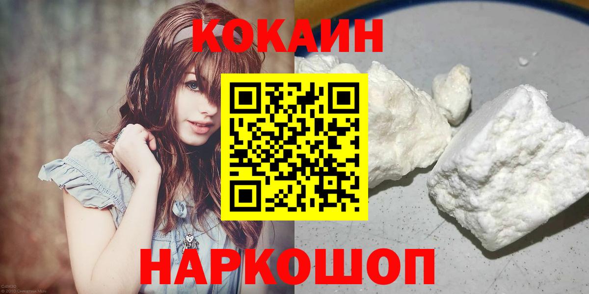 КОКАИН  Cocaine Fish Scale  Cocaine Колумбийский  Вход с VPN  Корсаков 