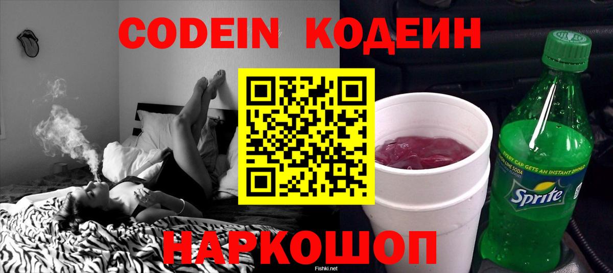 Корсаков  Кодеиновый сироп Lean напиток Lean (лин)  Вход с VPN  Кодеиновый сироп Lean напиток Lean (лин) 