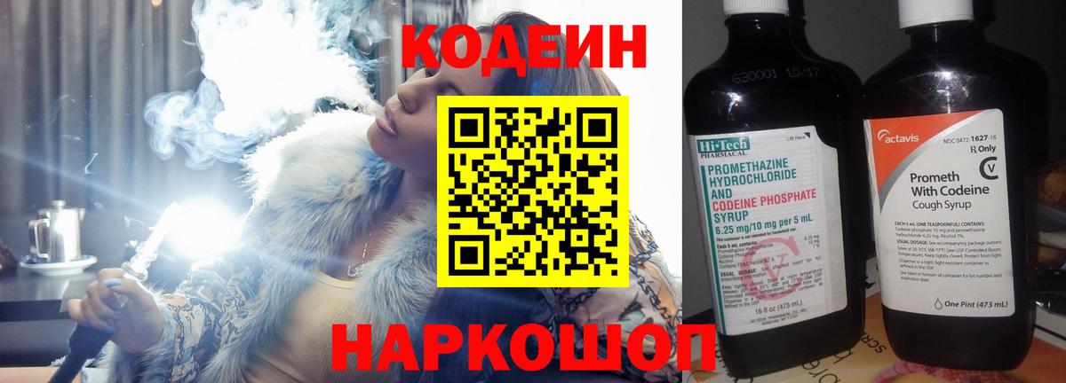 Кодеин напиток Lean (лин) Корсаков