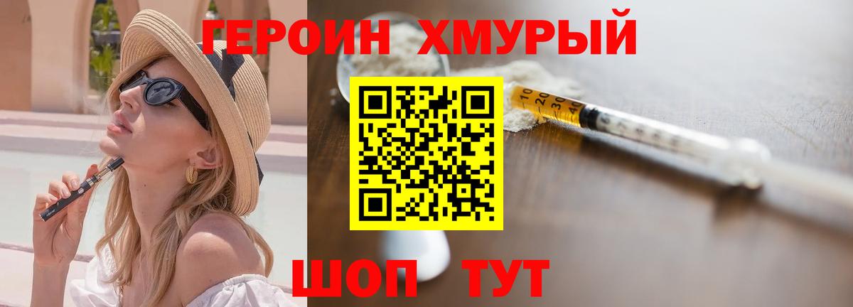 ГЕРОИН Афган Корсаков