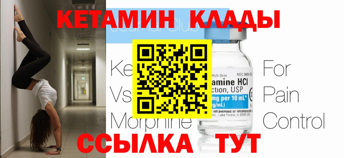 КЕТАМИН ketamine Корсаков