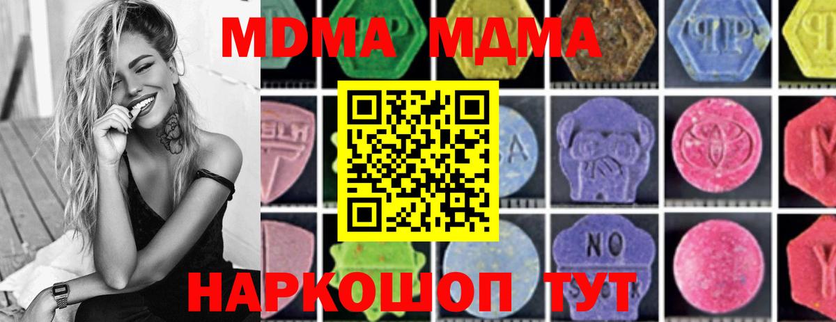 МДМА  MDMA молли  Вход с VPN  Корсаков 